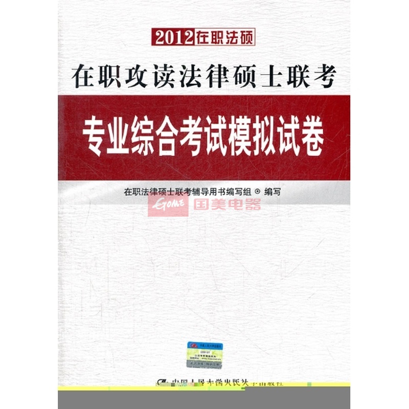 2012在职法硕 在职攻读法律硕士图片,外观图,细