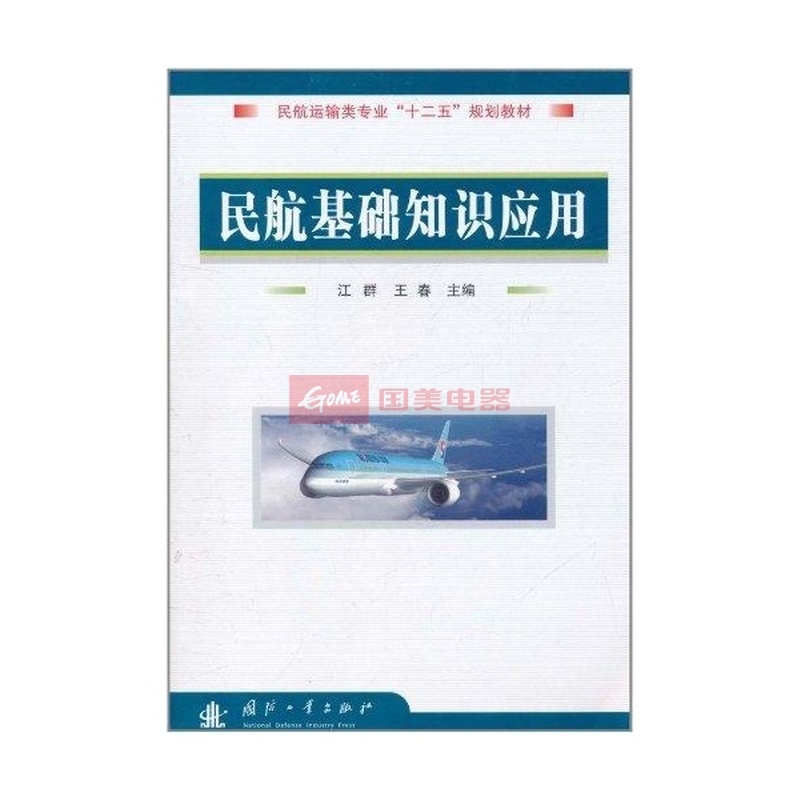 民航基础知识应用图片,外观图,细节图