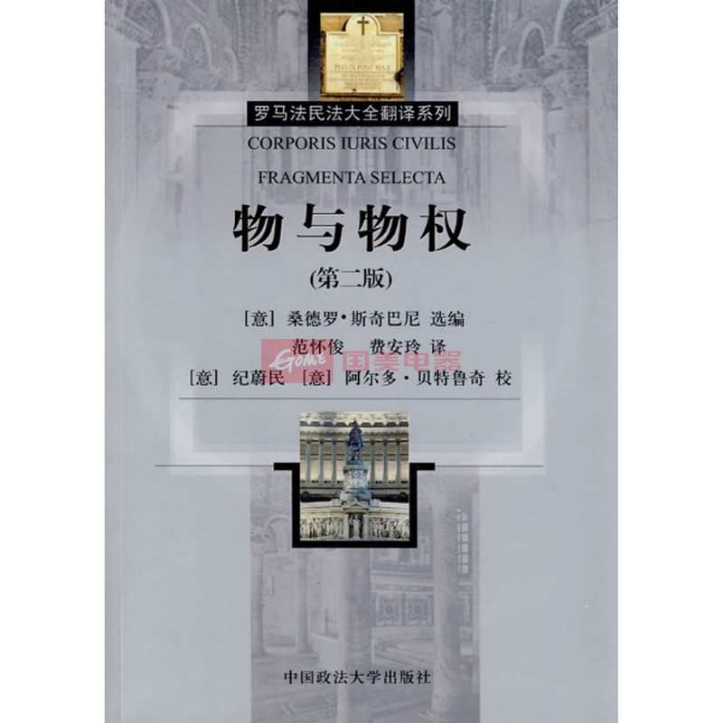 www.shanpow.com_罗马法的物权演进与我国。