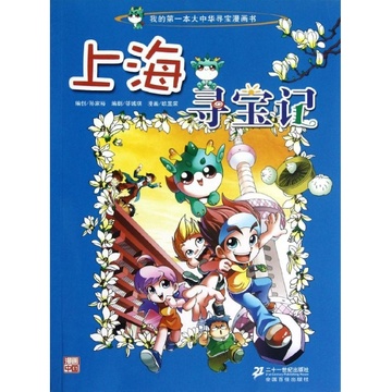上海寻宝记