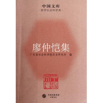 复印古籍No.298560--<em>廖仲恺</em>先生殉国四周年纪