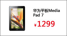 华为平板电脑MediaPad 7 Vogue电信3G通话版手机电话S7-601c


