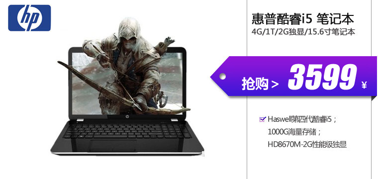 惠普酷睿i5/4G/1T/2G独显/15.6寸笔记本

