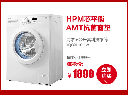 海尔（Haier）XQG60-1011W洗衣机