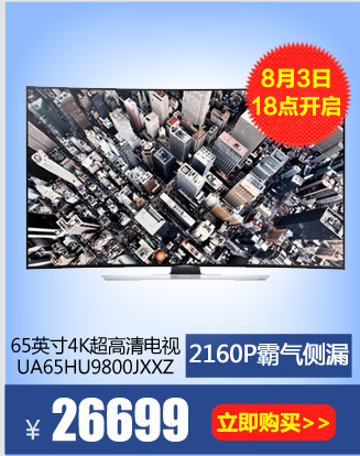 SAMSUNG 三星 彩电UA65HU9800JXXZ 65英寸4K超高清电视 65英寸