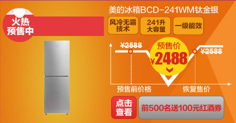 美的冰箱BCD-241WM钛金银