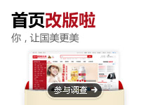 国美在线新版调查问卷