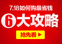 718如何购最省钱